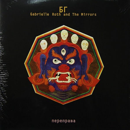    , Gabrielle Roth And The Mirrors -  (LP)         