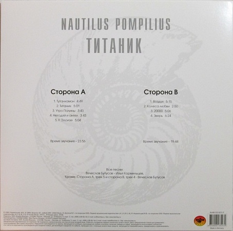    Nautilus Pompilius -  (LP)         